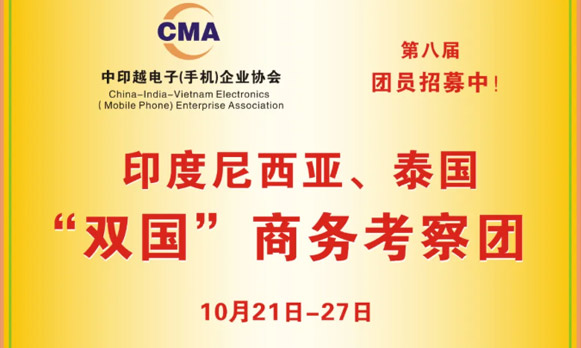 中国手机ODM齐聚越南，独缺闻泰！