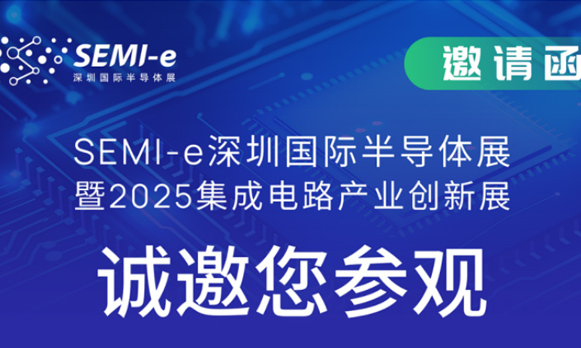 SEMI-e Shenzhen International Semiconductor Exhibition and 2025 Integrated Circuit Industry Innovation Exhibition in September 2025