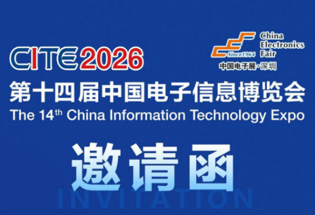 Invitation Letter for the 14th CITE China Electronic Information Expo in April 2026