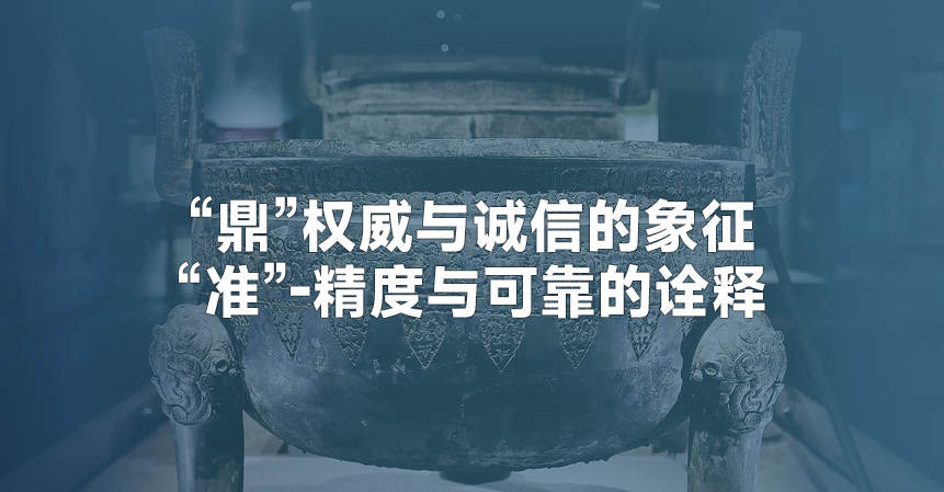 关于鼎准